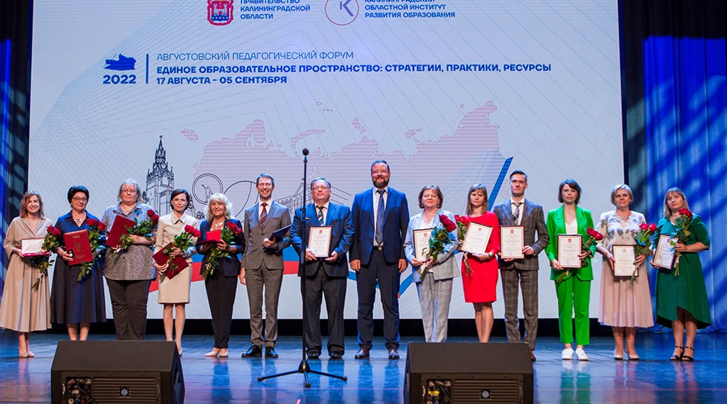 Лучшие педагоги Калининградской области получили высокие награды