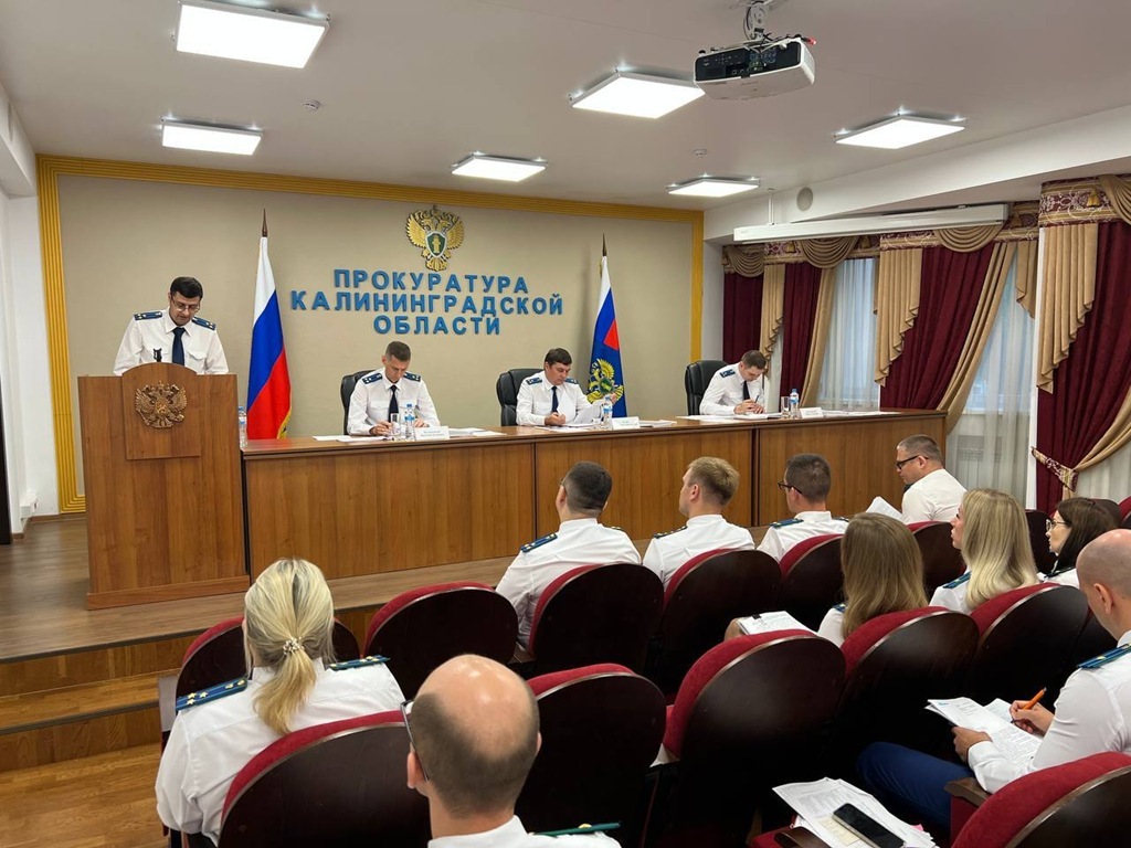 Прокуроры Калининградской области подвели итоги работы за первое полугодие 2025 года