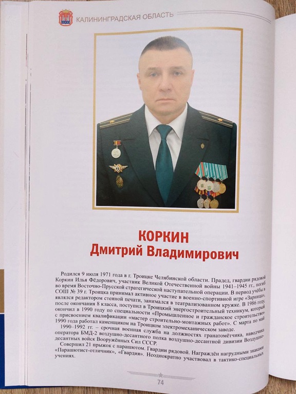 Имя калининградского таможенника вошло в книгу памяти героев СВО