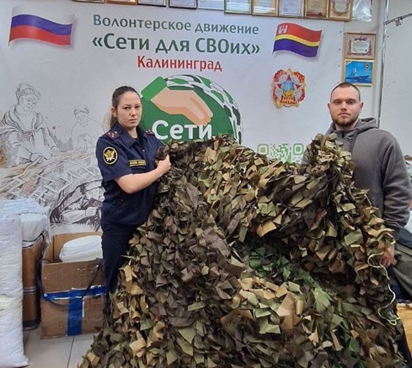 Осужденные в Калининграде изготовили маскировочные сети для СВО