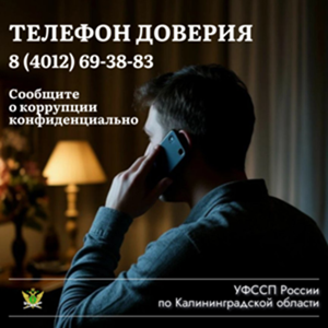 телефон доверия.resized.resized