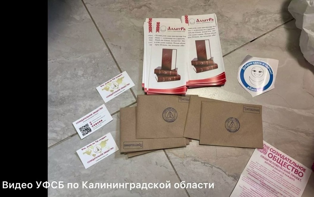 В Калининграде завершено расследование дела о финансировании нежелательной организации В Калининграде завершено расследование дела о финансировании нежелательной организации