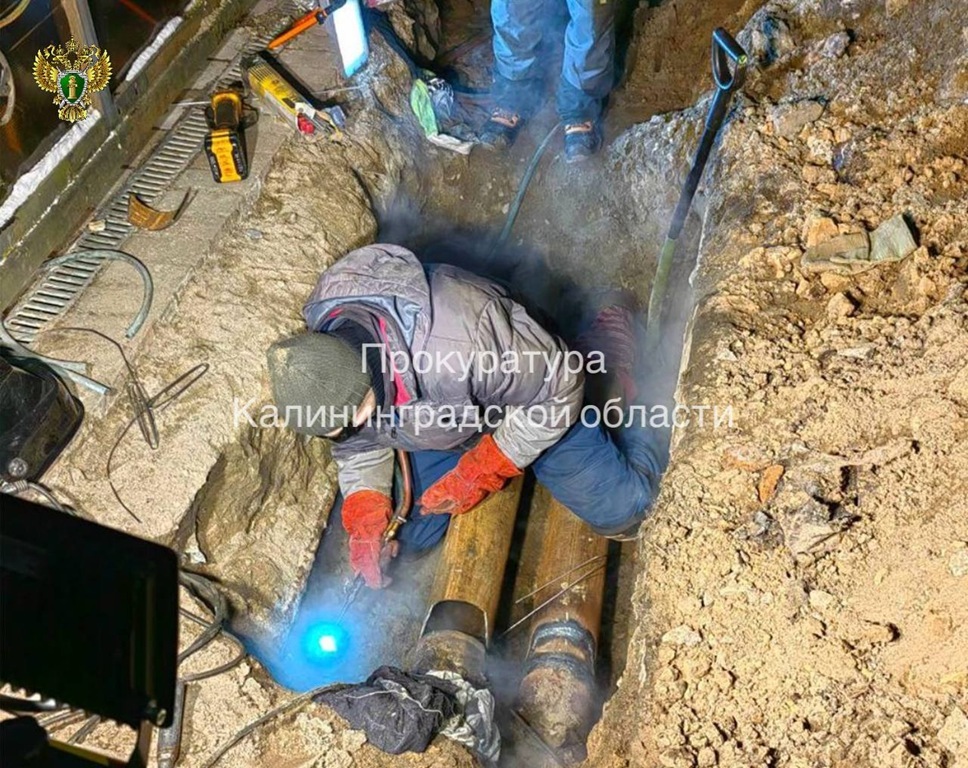 Прокуратура Светлого контролирует восстановление отопления в 10 домах после аварии на сетях